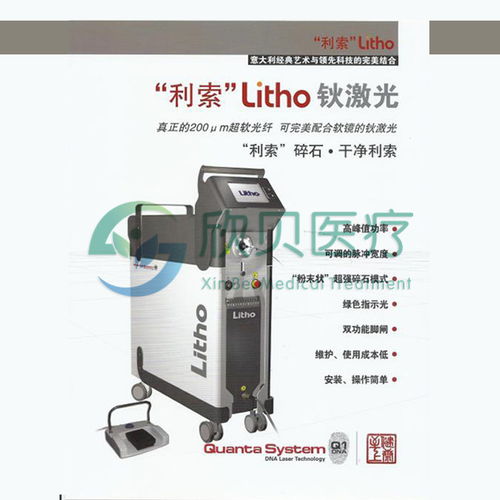 專(zhuān)業(yè)維修欣貝醫(yī)療Dornier鈥激光與南充鈥激光設(shè)備